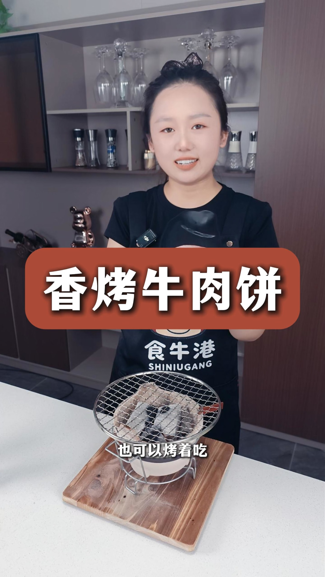 香烤牛肉饼